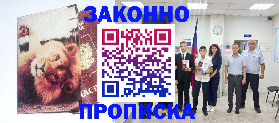 прописка в квартире в Сахалинской области