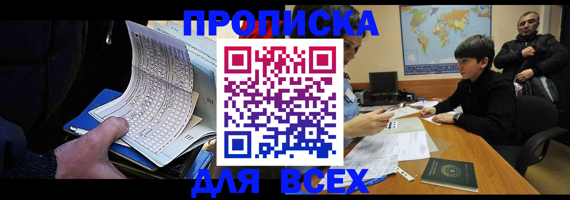 прописка в квартире в Сахалинской области