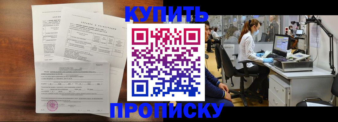 временная регистрация купить в Сахалинской области