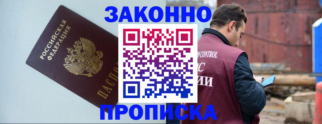 прописка от собственника в Сахалинской области