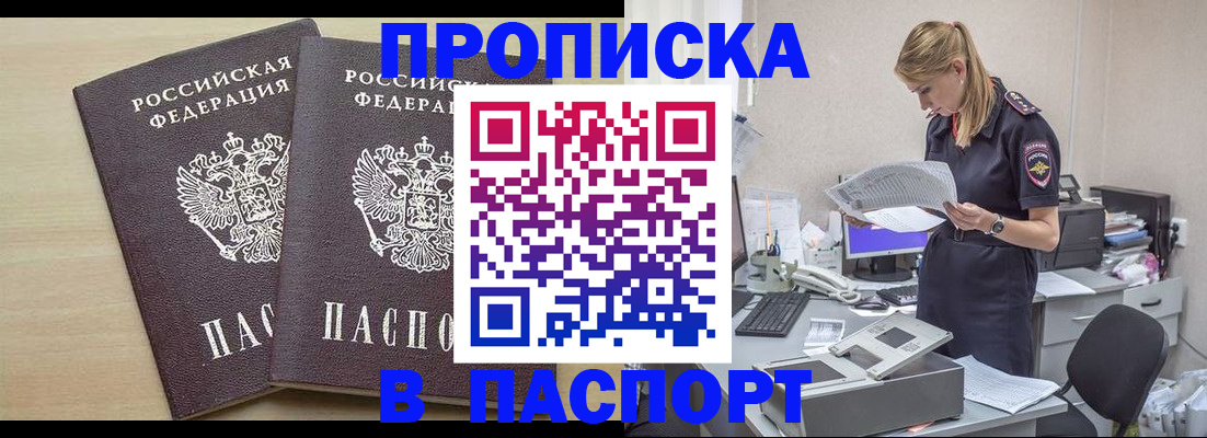 прописка законно в Сахалинской области