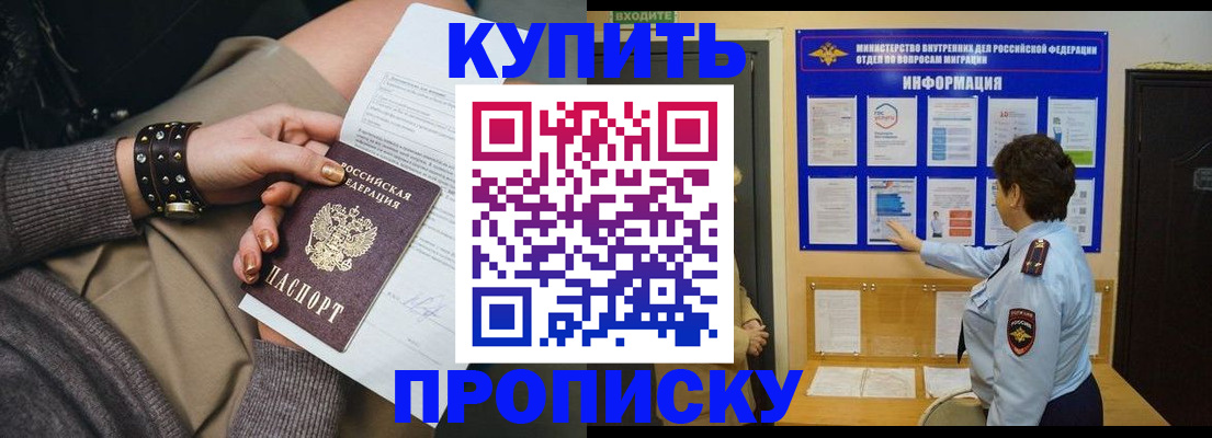 прописка в Сахалинской области